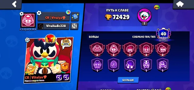 Juicy account since 2020 with many different valuable skins, 72430 trophies, 104 brawlers, 40 primes