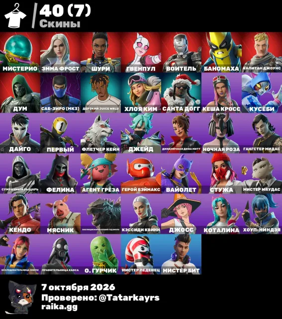 Account with 40 skins for sale, skins 40