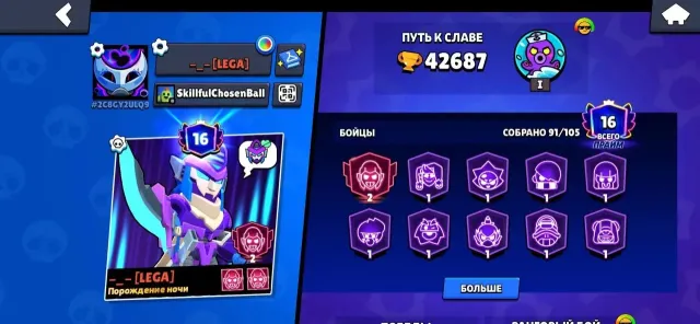 Top account 42k trophies👾great choice for a beginner👾all ultra legendary👾top for your money, 42600 trophies, 91 brawlers, 16 primes