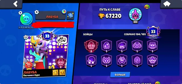 105 brawlers 67k trophies, 67526 trophies, 105 brawlers, 33 primes