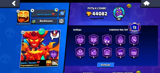 44082 CUPS | 106 BRAWLERS | 32 11 POWER | BAD BUZZ | REBEL LOLA | NINJA ASH, 44000 cups, 106 brawlers, 12 primes