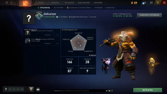 ☑️⭐3906 𝐌𝐌𝐑 МЕЙНПУЛ☑️⭐Уверенность 35%☑️⭐РОДНАЯ ПОЧТА☑️⭐10374 ПОРЯДОЧНОСТИ☑️⭐ ГАРАНТИЯ 100%☑️⭐, Продажа, 2305 MMR, 10374 порядочности, 10374 вежливости, 166 матчей, 156 часов