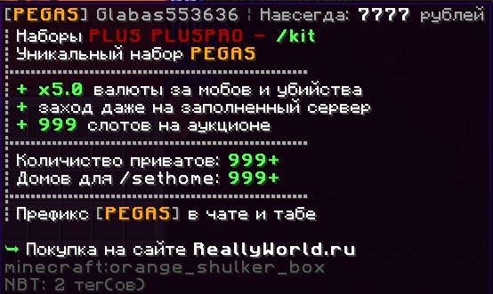 ⭐❗⚜️ReallyWorld⚜️ DONATE PEGAS / PEGASUS ✅ WITHOUT BANS AND MUTES✅⭐❤️⭐✅LINKING LOST!✅, Sale