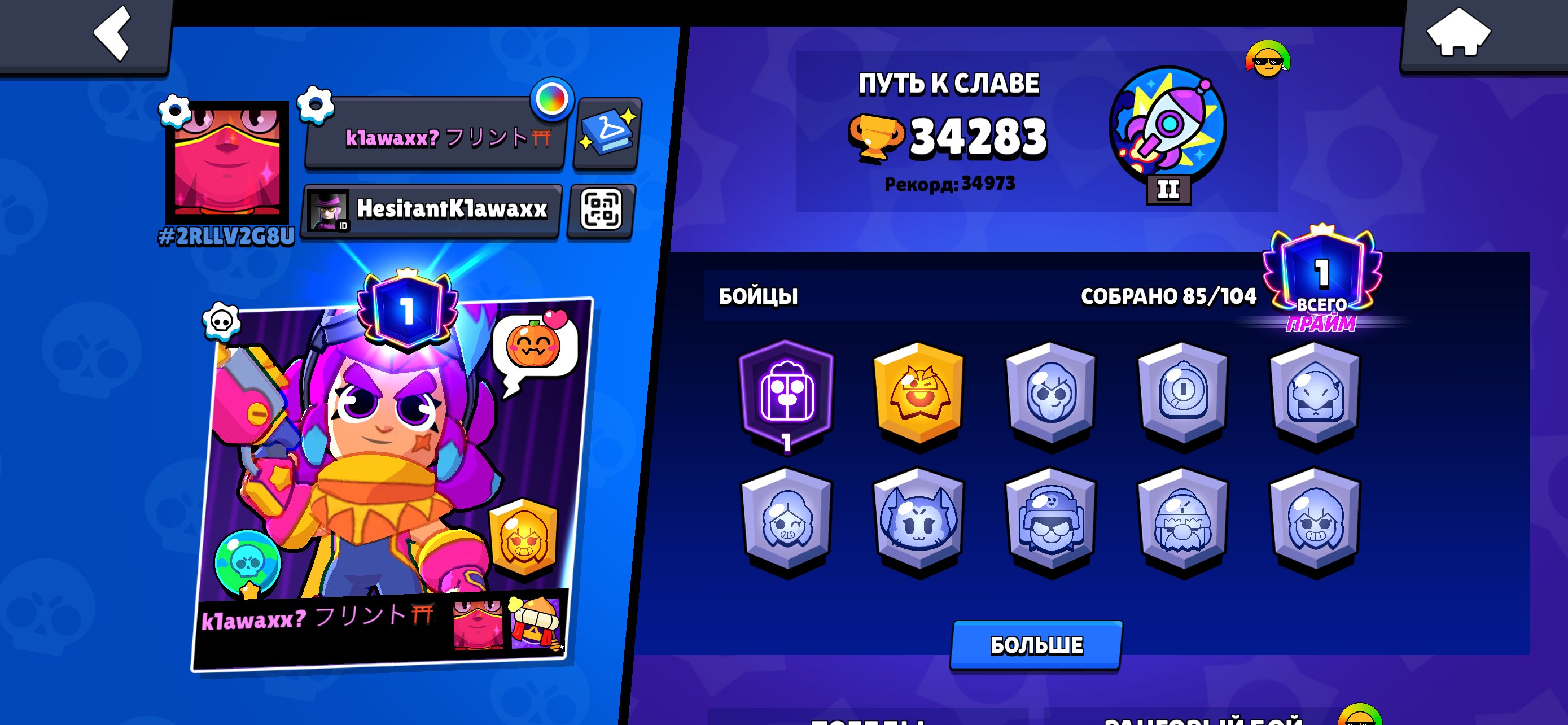 Old account, 117 gems, trophies 34300, brawlers 85, primes 1