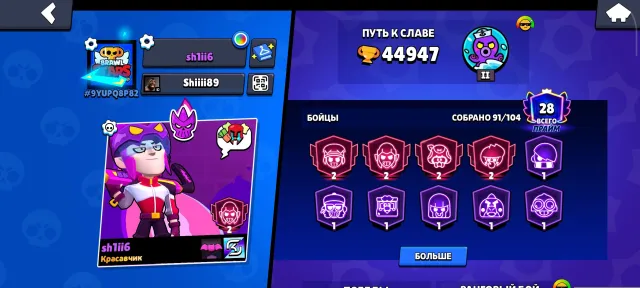 💵Selling a 2020 BS account💵 🤑357 gems🤑, trophies 44947, brawlers 91, primes 28