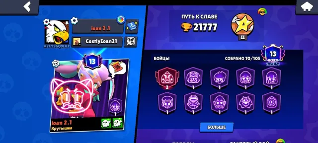 🔥7 LEGENDARY FIGHTERS 🔥 244 GEMS 🔥 21,777 CUP POINTS 🔥 13 PRIME 🔥 AND MANY SKINS 🔥, trophies 21777, brawlers 70, primes 13