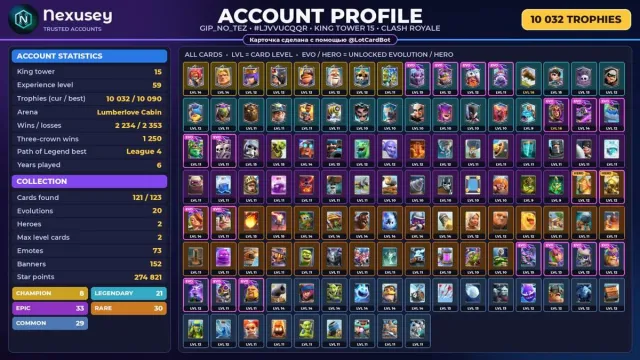 🚀 ⟦ CLASH ROYALE ⟧ 20 EVO ✦ 2 HEROES ✦ 8 CHAMPIONS ✦ 73 EMOJIS ✦ 10 032 🏆 ✦ KING 15 ✨ #4FX6WL, 25 arena, 59 level, 10032 trophies, 121 cards, 21 leg, No