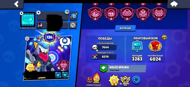 ⭐ 143k🏆 | 136 PRIMES | TOP ACCOUNT + GIFT CLASH ROYALE (8000🏆) | FULL ACCESS, 143000 trophies, 106 brawlers, 136 primes