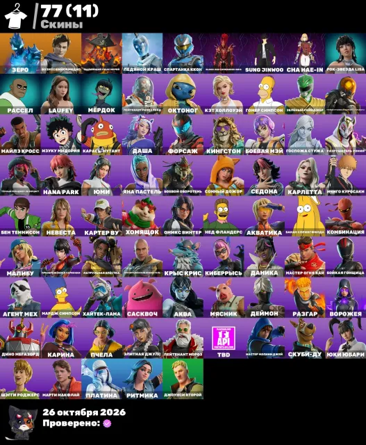 🍀🔋АВТОВЫДАЧА🔋🍀💚АККАУНТ FORTNITE💚🔫77 СКИНОВ🔫🍏ГАРАНТИЯ🍏, Продажа, скины 77