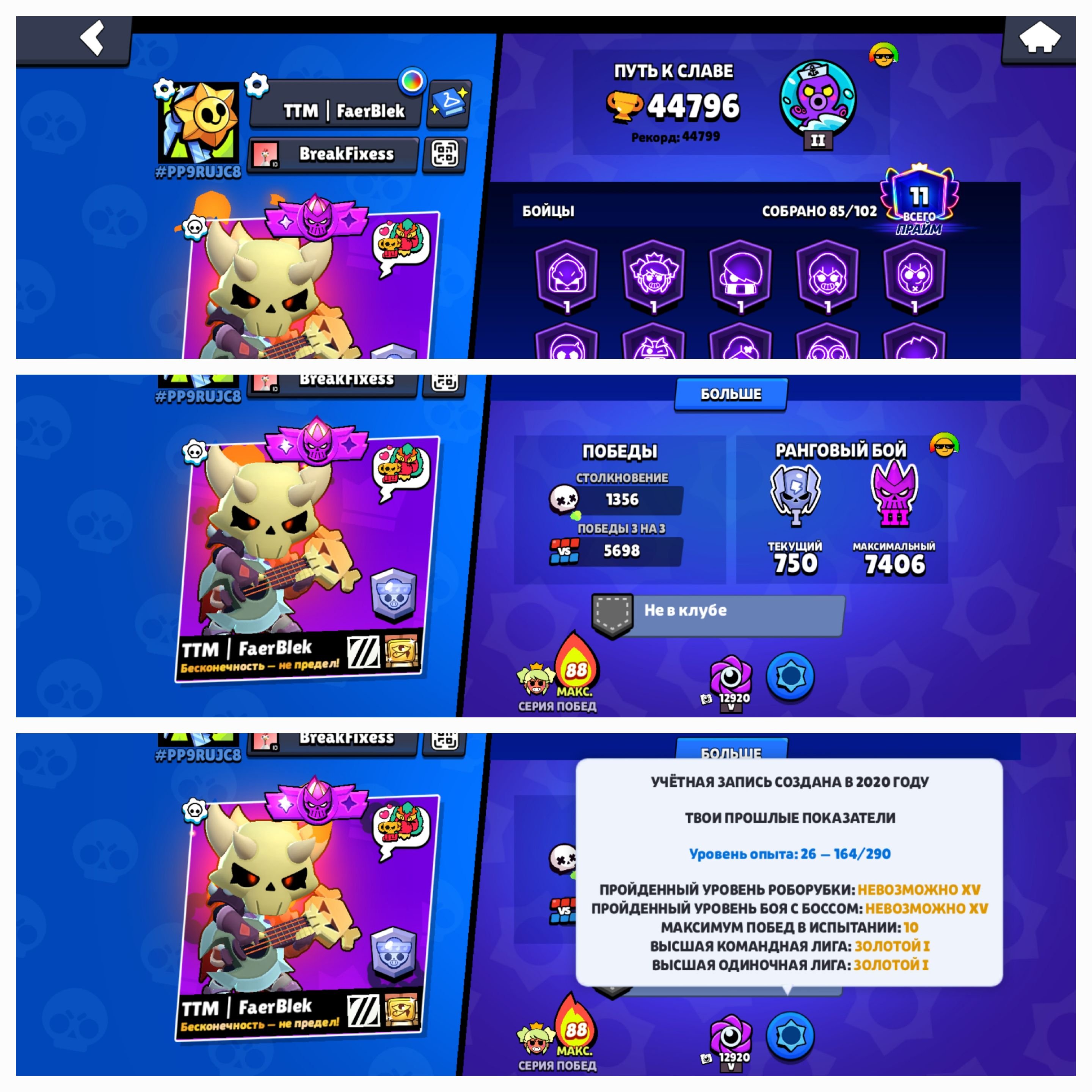 🎋GOOD SKINS 🎏| 200+ SKINS🧧PRICES FOR THE ENTIRE DONATION ARE 60% CHEAPER✅️ (OLD NAVI ICON)], trophies 44796, brawlers 85, primes 11