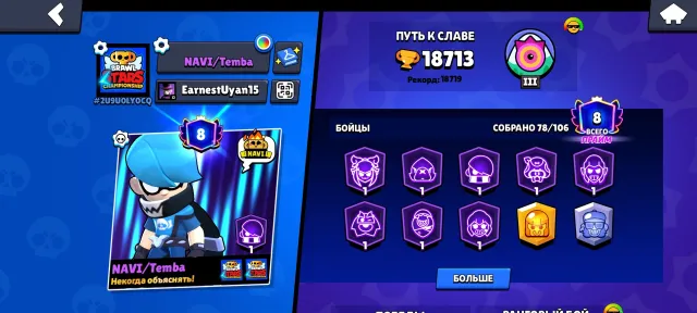 Normal account with 18719 trophies, normal brawlers, I will do a full re-link, 18719 trophies, 78 brawlers, 8 primes