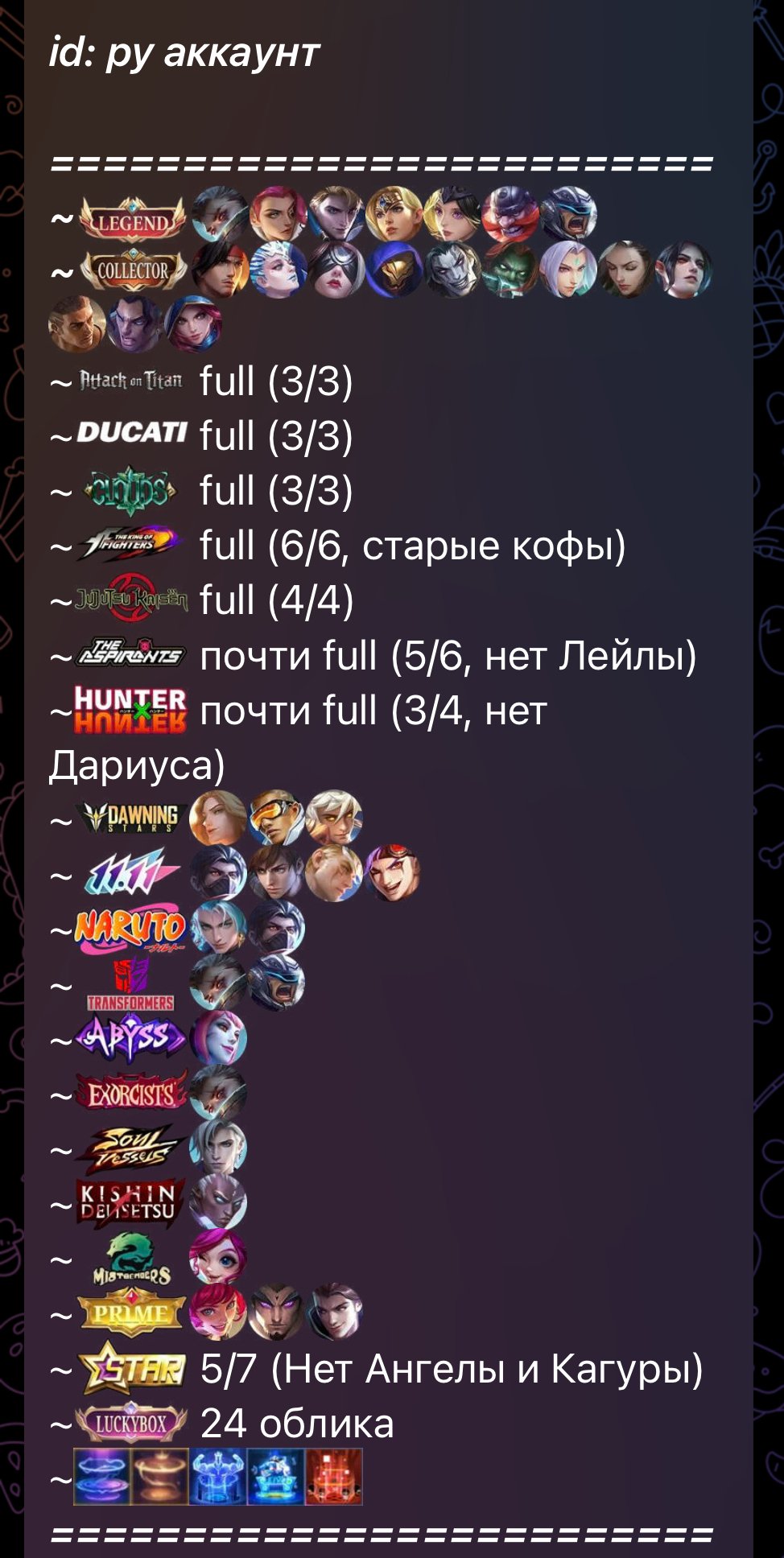 🔥Full AOT-DUCATI-JJK-KOF-Clouds; 7 legs; 12 collector; Hero-Naruto-Abyss-HUNTER (not full), Sale, Rank: Epic, Level: 142, Winrate: 53%, Heroes: 130, Skins: 659
