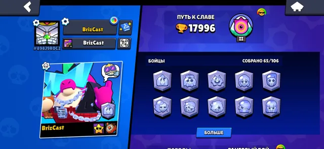 2 OLD BP+CHEAP REGION, 17996 trophies, 65 brawlers