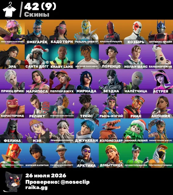 Great account with top-tier skins and re-linking capability., Sale, skins 42