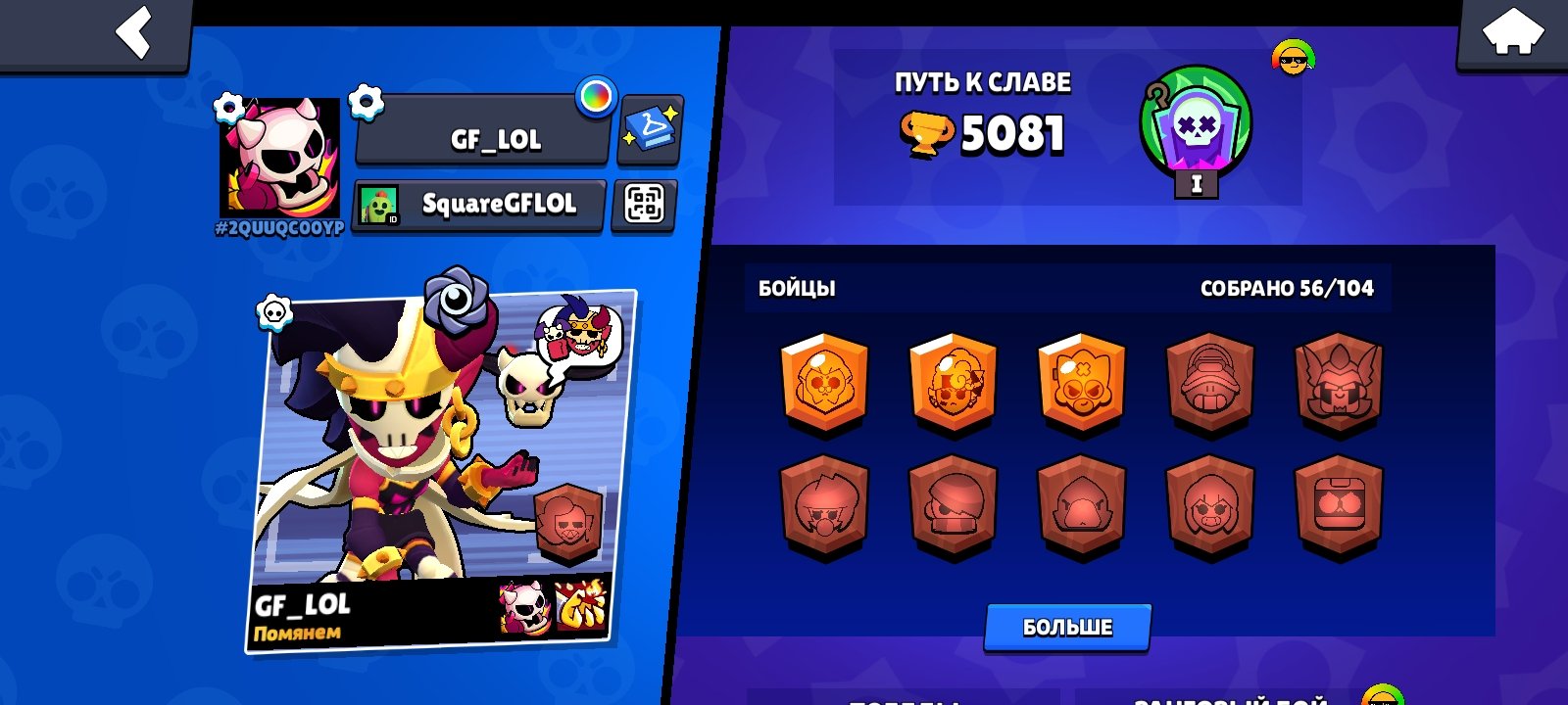 BS Account / For Beginners, trophies 5081, brawlers 56