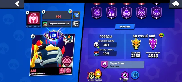 ēēē, trophies 53508, brawlers 91, primes 29