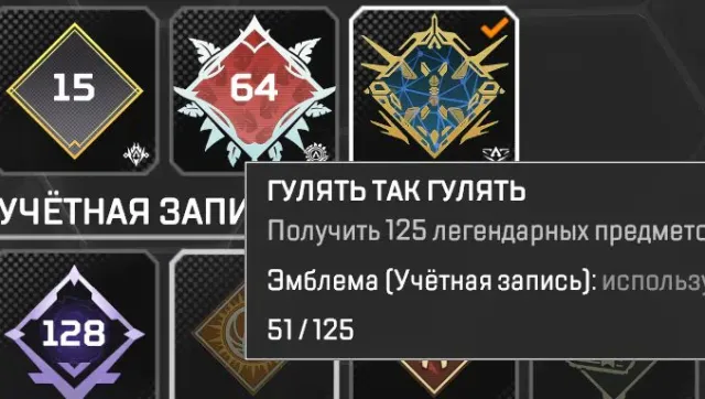 ❤📍 𝐀𝐩𝐞𝐱 𝐋𝐞𝐠𝐞𝐧𝐝𝐬 📍❤ 𝟏𝟐𝟖 Уровень 🌹 𝟓𝟏 Легендарка 🍒 Полный Доступ 💋 Гарантия 🔴, Новичок, 128 уровень, Реликвия: Нет