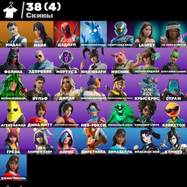 compte rare avec l'émote obhokhocheshsya avec le pass de bataille de Midas et le planeur Travis Scott, Vente, skins 38