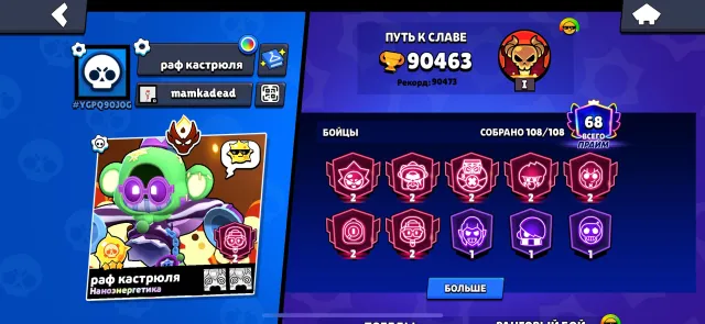 2020 Account with Master 🔱🔰, 90463 Trophies, 108 Brawlers, 68 Primes