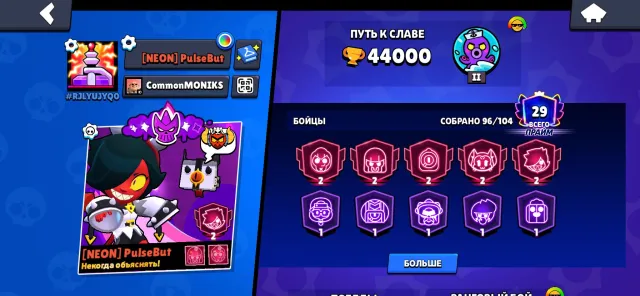 GREAT ACCOUNT IN BRAWL UNDER THE BASIS!, trophies 44000, brawlers 96, primes 30
