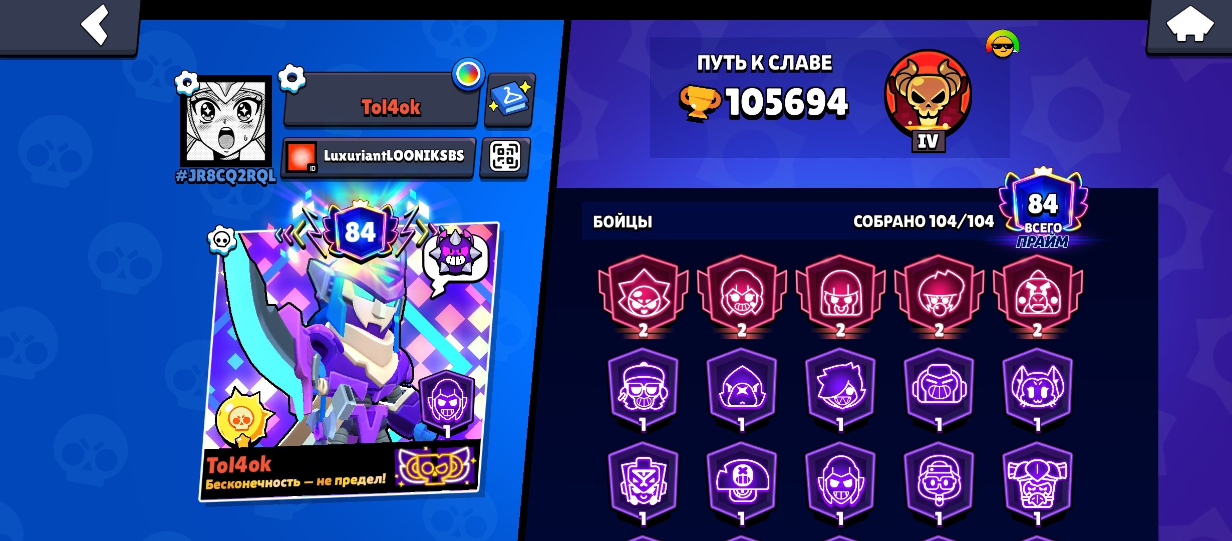 A great account for those who love to kick back and enjoy themselves., trophies 105694, brawlers 104, primes 84