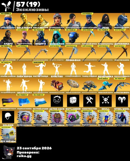 ❗KİŞİSEL HESAP ❗✦💫 251 SKİN 🥇 OG STW 🥇 10500 V-BUCKS hesapta💰 57 EKSKLÜZİF 📌💫✦, Satış, skinler 251