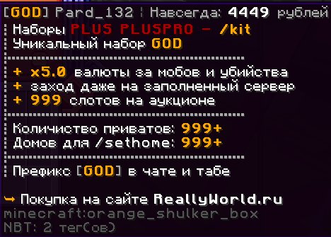 ❗️⚜️ReallyWorld⚜️ DONATE GOD / GOD ✅ NO BANS AND MUTES✅⭐️❤️⭐️✅LOST BINDING!✅, Sale