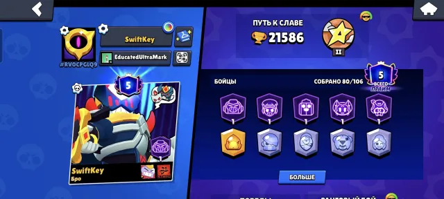 Brawl Stars account for sale, 21586 trophies, 80 brawlers and 5 primes 🔥 🔥 🔥 ask for more details, 21586 trophies, 80 brawlers, 5 primes