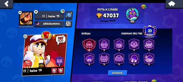 47K CUPS 105 BRAWLERS SKINS FROM SEASON 10 BP MARIAN'S GLORY 2 ,21 PRIME, 47000 cups, 105 brawlers
