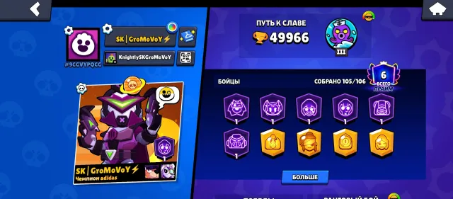 Selling account, few trophies because I don't want to play anymore, 49966 trophies, 105 brawlers