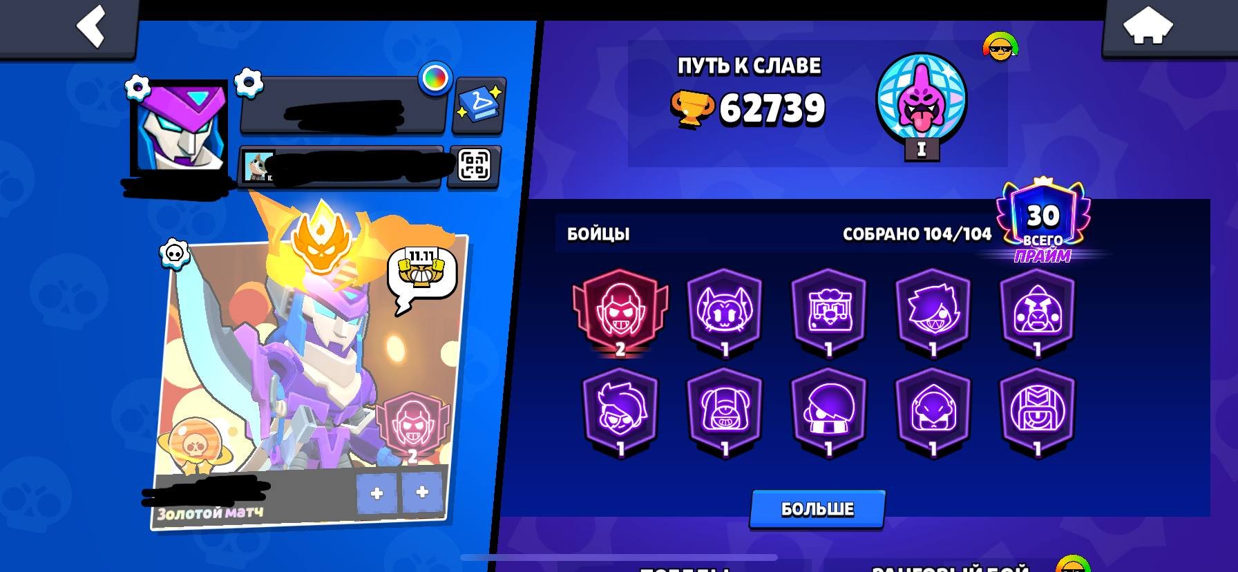 Account from 2020 / Reached Master League / 3+ Battle Passes purchased, trophies 62729, brawlers 104, primes 30