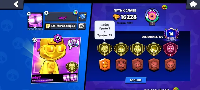 4 3 PRIME GOLD SHELLY, 16000 trophies, 51 brawlers, 14 primes