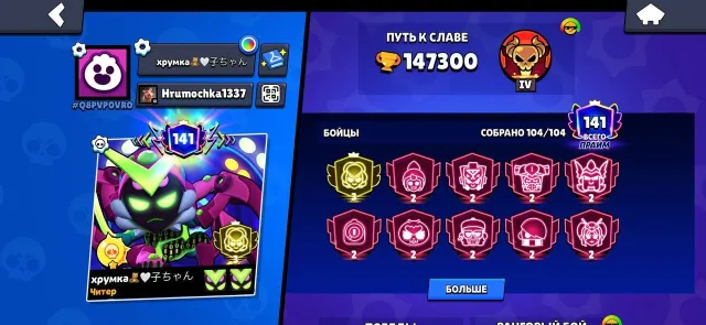 THE BEST ACC BS - 147 300 | 141 PRIME| 3 PRIME | ALL FIGHTERS 104/104 👤 | MANY TOP SKINS, trophies 147300, brawlers 104, primes 141