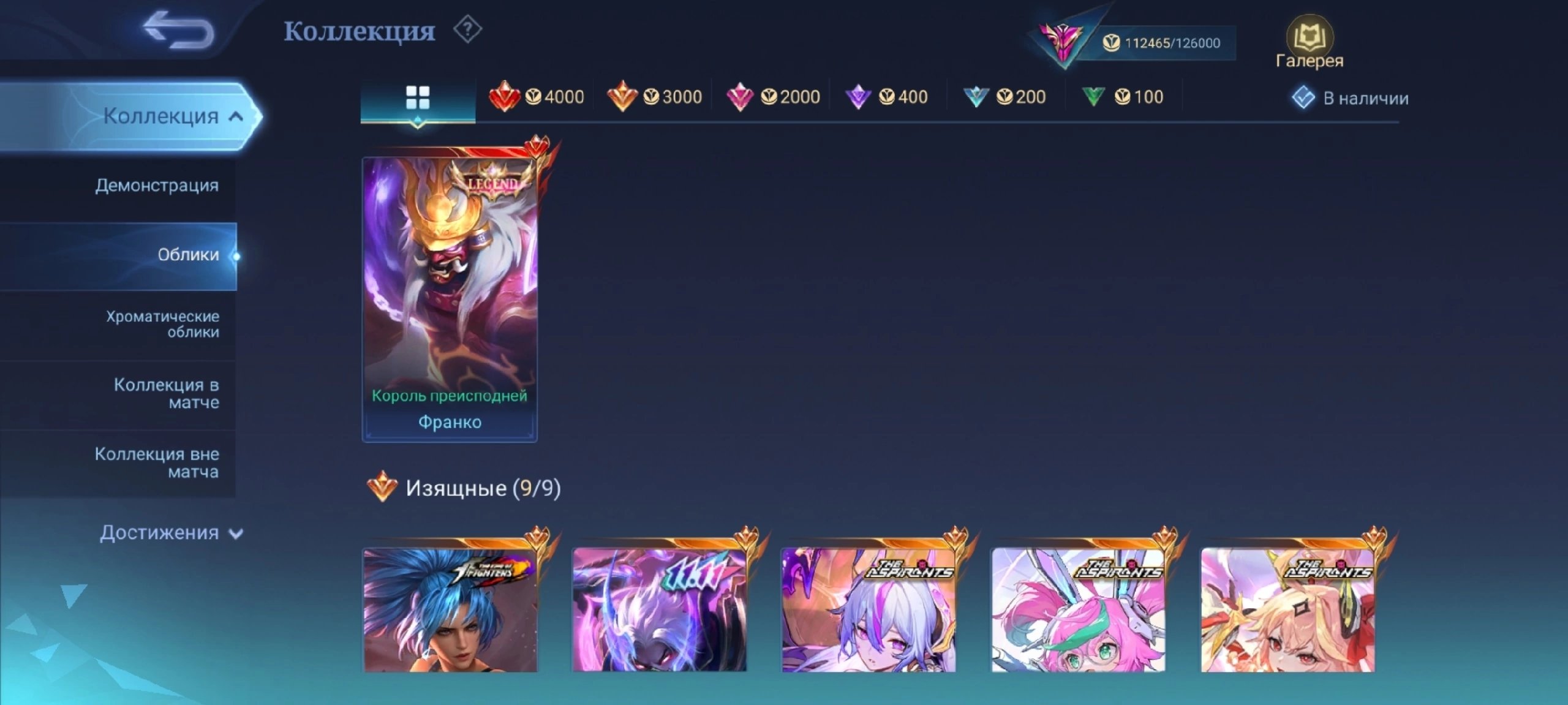 Legend Franco The Aspirant Guin/Vexana/Chan E 11.11 Hayabusa Xborg Coll Hanzo HxH Julian Sasuke SuYe, Sale, Rank: Mythic, Level: 56, Winrate: 47%, Heroes: 116, Skins: 290