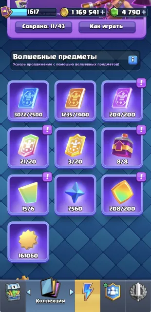 4700 gems 15 evacuation shards 200 hero shards, 30 arena, 1616 level, 12500 trophies, 122 cards, 15 leg, No