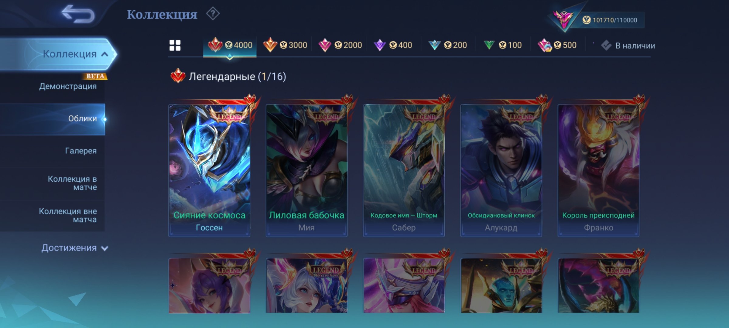 Guru IV Lega Gus, Kof, full Exorcists, coll Arllot, Sale, Rank: Mythic, Level: 55, Winrate: 57%, Heroes: 132, Skins: 292