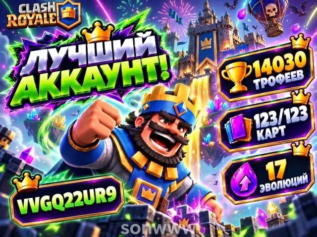 🏆14030 🔝1672💎3363 ❤️TOP ACCOUNT!!❤️ Description!, 1 arena, 1672 level, 14030 trophies, 123 cards, No