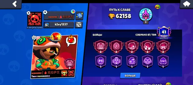 an account based on 62k cups, trophies 62158, brawlers 87, primes 41