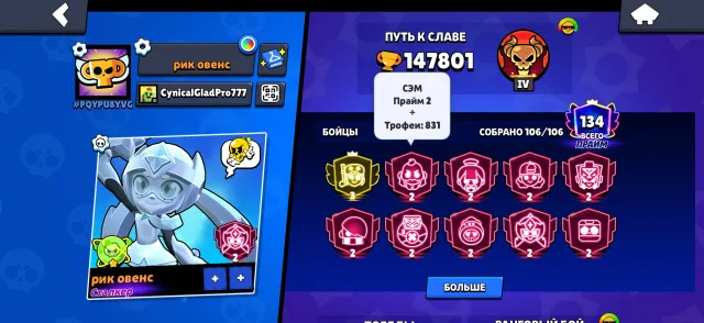 🔥🏆EXCELLENT ACCOUNT FOR PUSHING CUPS. 150k🏆🏆🏆, 147801 trophies, 106 brawlers, 134 primes
