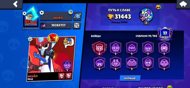 31K🥇. LEGENDARY LEAGUE🔥 79/103 BRAWLERS😈 REBINDING 😗 A LOT OF COOL SKINS, 31443 trophies, 82 brawlers, 17 primes