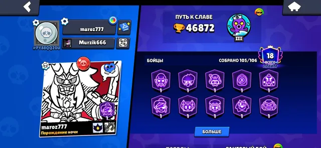 46800 trophies, 18 primes 105 out of 106 brawlers ✅, 46872 trophies, 105 brawlers, 18 primes
