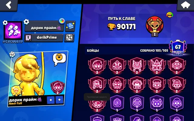 🍇VERY GOOD ACCOUNT FOR ITS PRICE🍇, trophies 90000, brawlers 105, primes 67