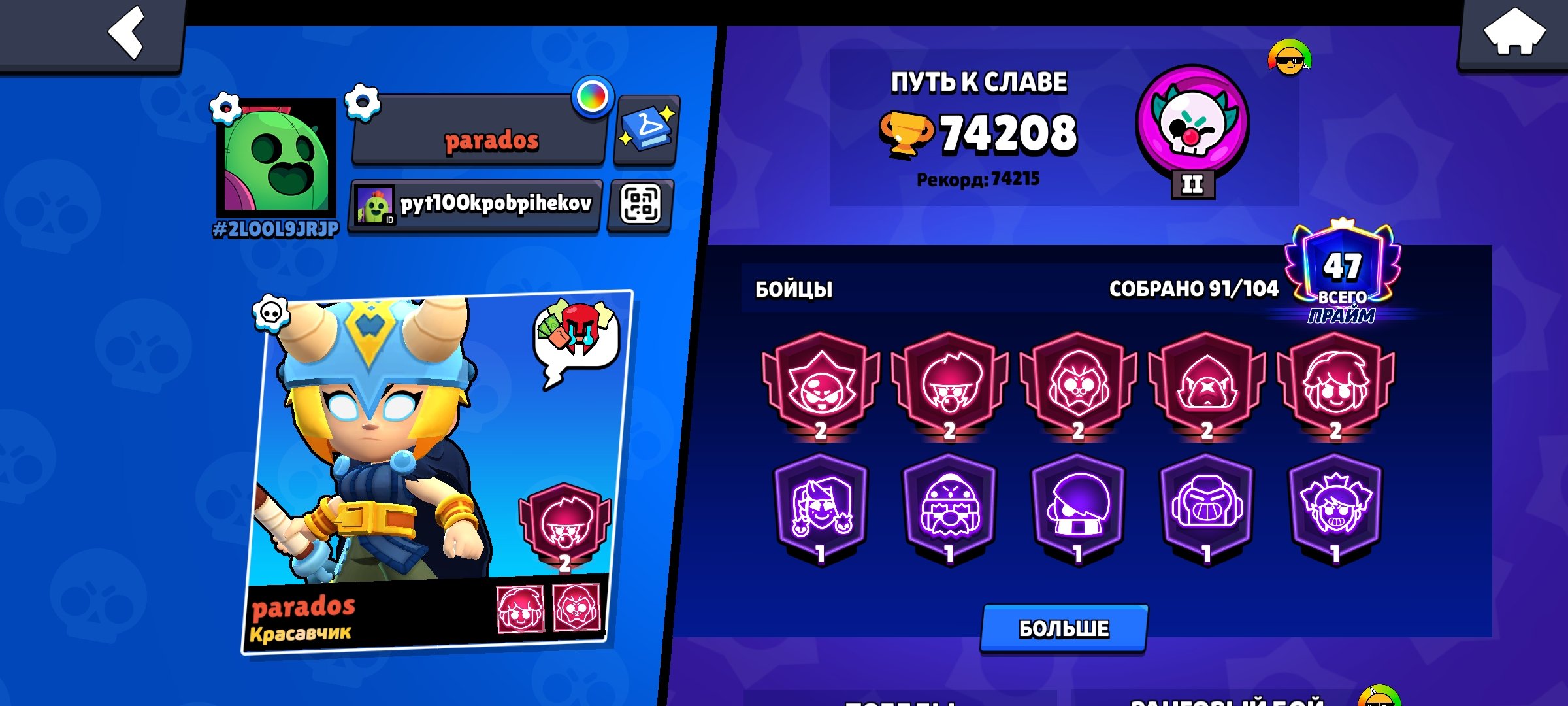 Top acc has a lot of skins and a lot of leveling, there is a pin matchino, trophies 74000, brawlers 91, primes 47