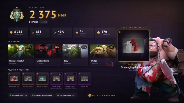 📂MAIN POOL • 🏅40 TROPHY • 📇8285 BEHAVIOR • 🎫13 TOKENS • 💜833 MATCHES • ⌛ STEAM 2016 • 📶2375 MMR, Sale, 2375 MMR, 8285 Behavior score, 11470 вежливости, 833 games, 833 hours