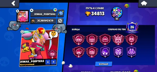 Imba account in BS♥️ with legendary league👺🔥, 34000 trophies, 90 brawlers, 26 primes