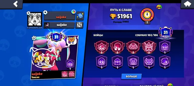 😎Top account for a beginner player!, 51961 trophies, 102 brawlers, 31 primes