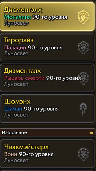 5 characters, lvl 90, 289/287/287/278/282, 90 level, Human, Paladin