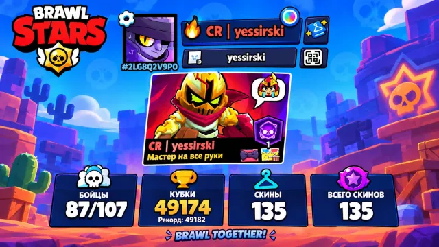 🏆43,409🏆,👤87 fighters👤,🧥135 skins🧥, 49409 trophies, 87 brawlers, 27 primes