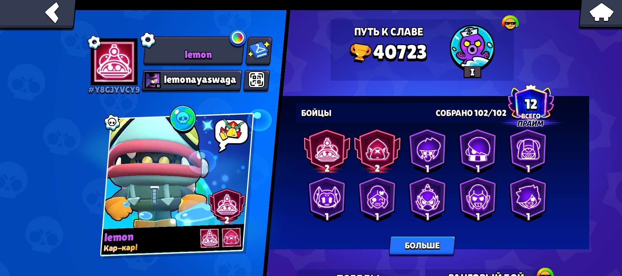 GREAT 🌻ACCOUNT 🌼GREAT 🍯PUMPING UP🧀 LOTS OF 🍌SKINS 🚸 see description❗, trophies 46000, brawlers 103, primes 16