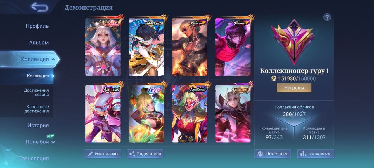 ‼️The Best Female Account on the Market 😱 Guru I 😱 362⭐️, Sale, Rank: Epic, Level: 132, Winrate: 53%, Heroes: 120, Skins: 380